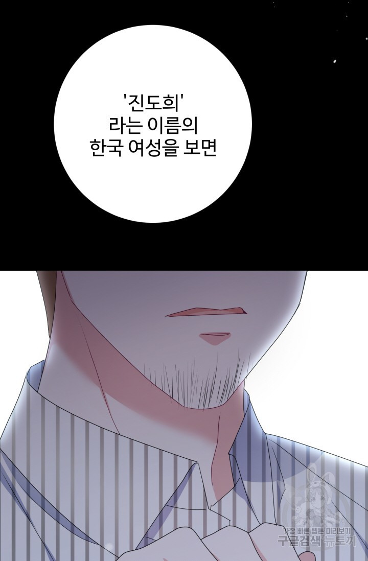 아저씨, 내 기분 왜 이래요? 77화 - 웹툰 이미지 53