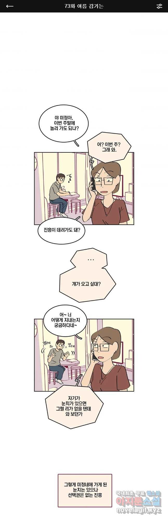 남남 73화 - 웹툰 이미지 1