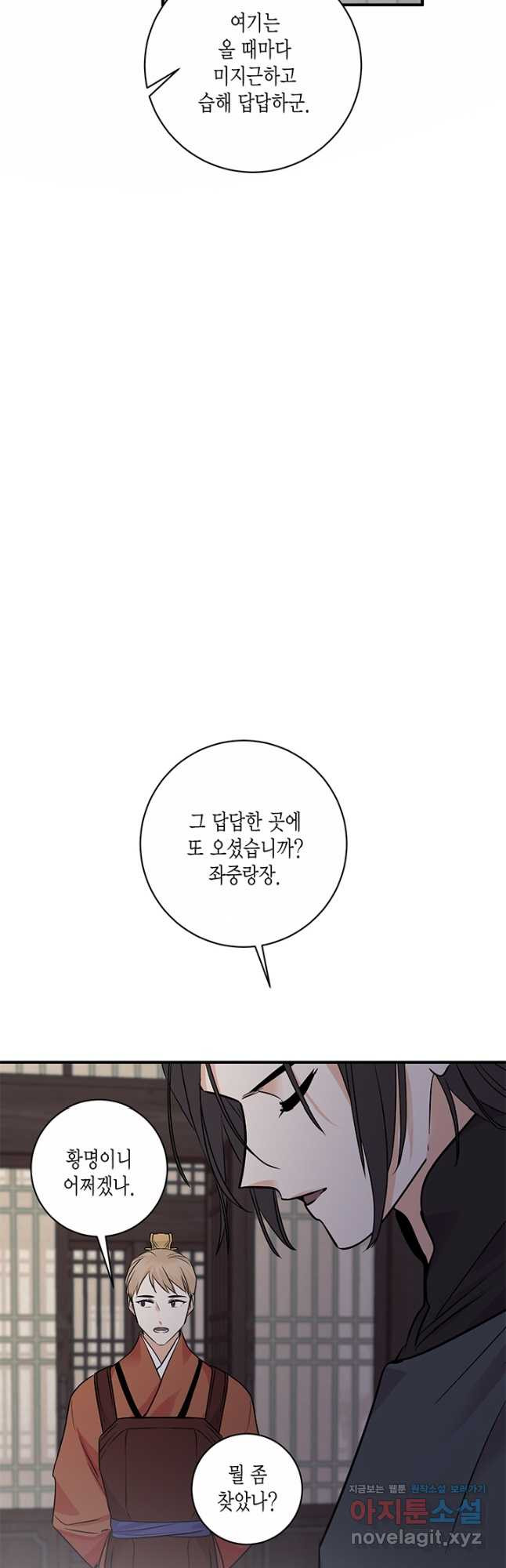 연록흔 179화 식양 - 웹툰 이미지 2