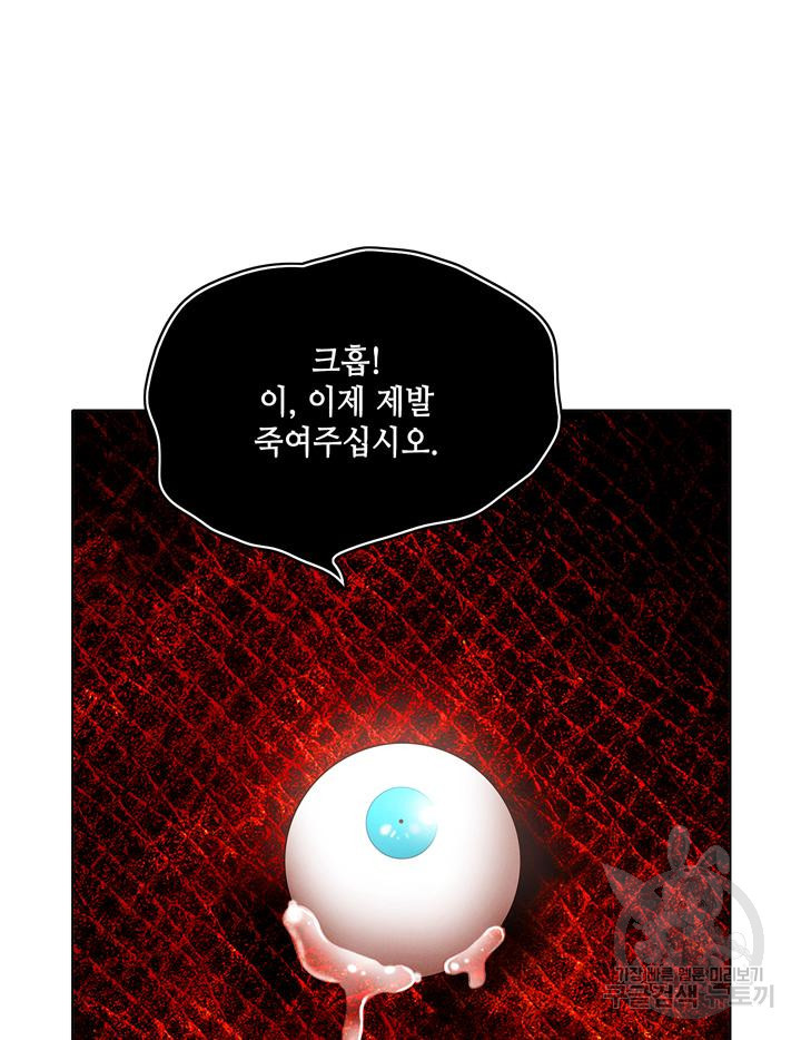 폭군의 누나로 산다는 것은 158화 - 웹툰 이미지 29