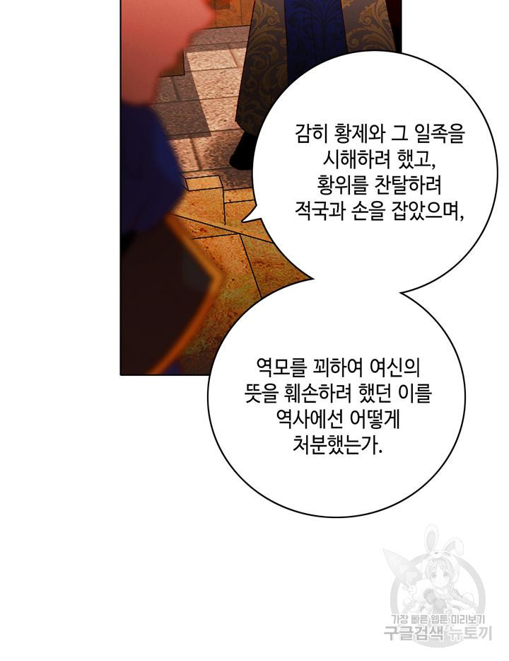 폭군의 누나로 산다는 것은 158화 - 웹툰 이미지 33