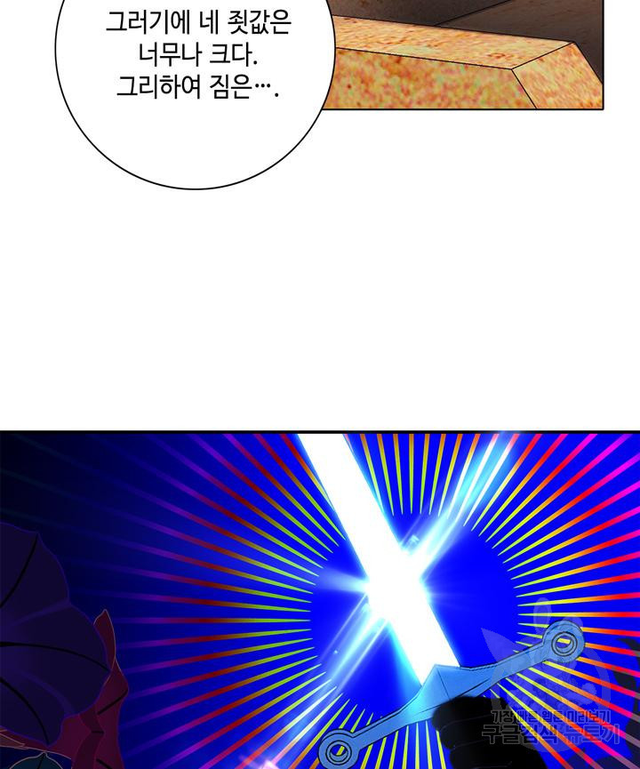 폭군의 누나로 산다는 것은 158화 - 웹툰 이미지 42