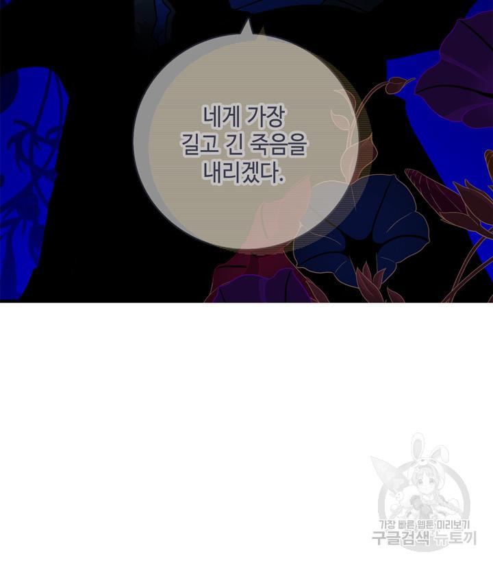 폭군의 누나로 산다는 것은 158화 - 웹툰 이미지 44