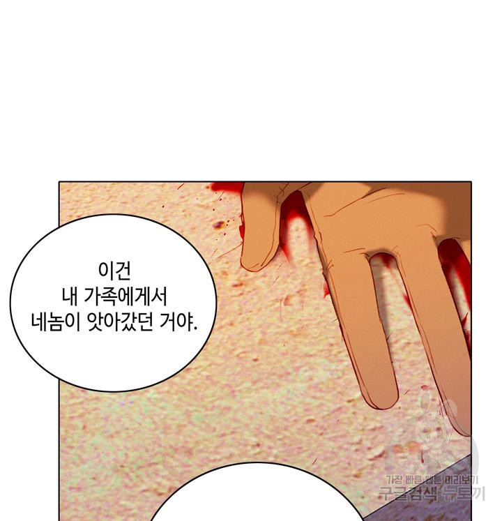 폭군의 누나로 산다는 것은 158화 - 웹툰 이미지 51