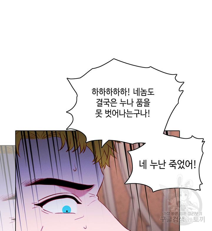 폭군의 누나로 산다는 것은 158화 - 웹툰 이미지 55