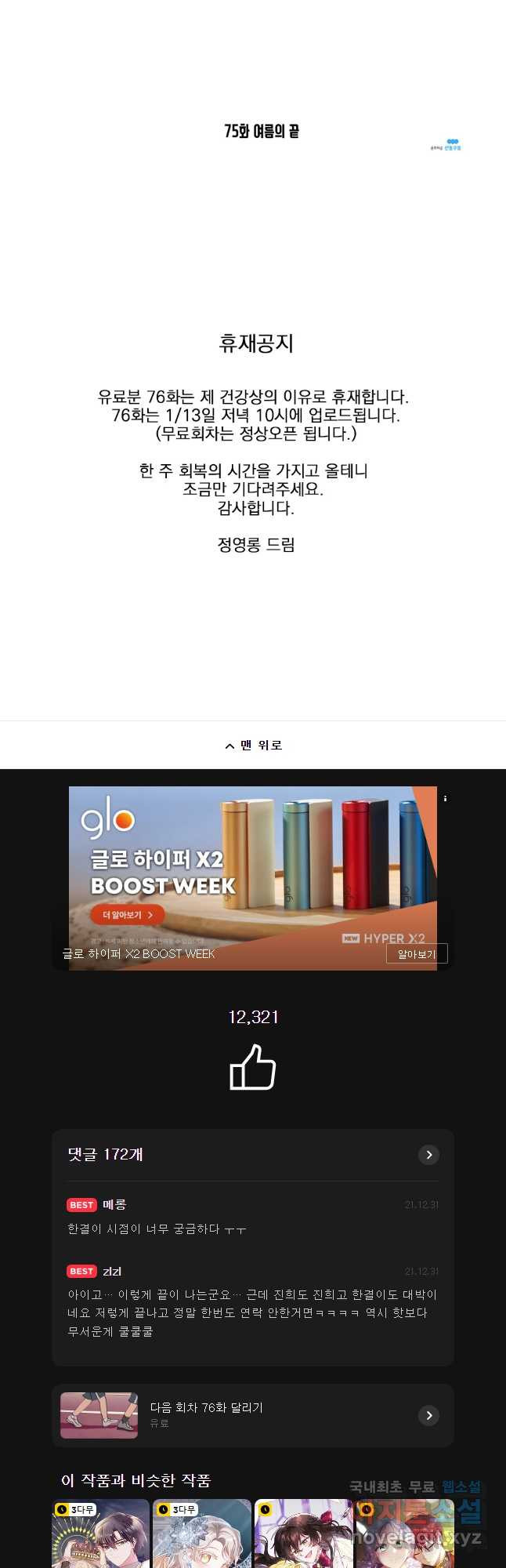 남남 75화 - 웹툰 이미지 32