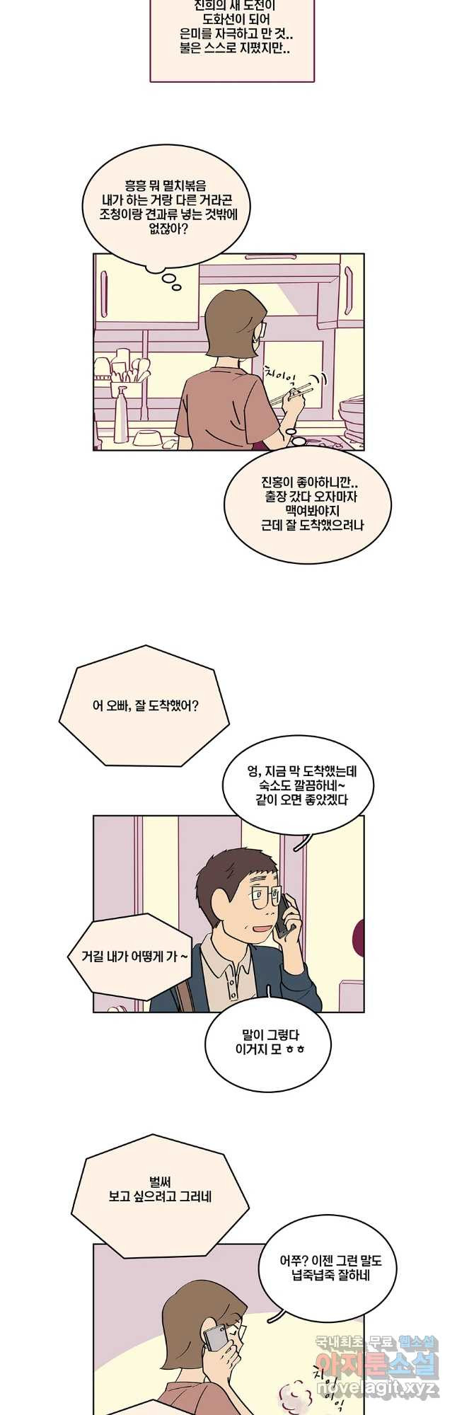 남남 76화 - 웹툰 이미지 3