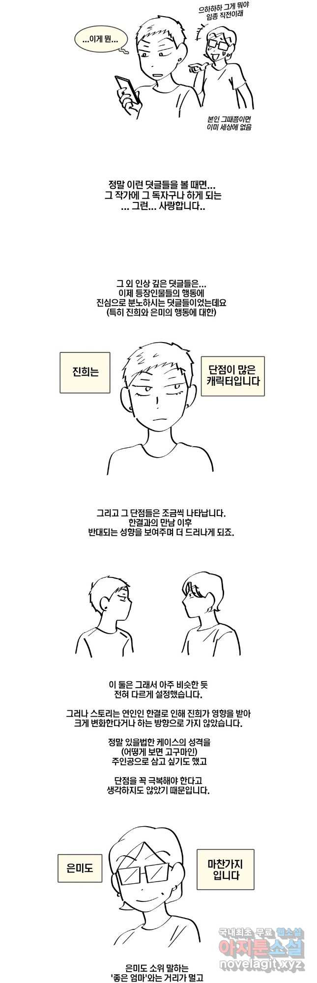 남남 후기 - 웹툰 이미지 7