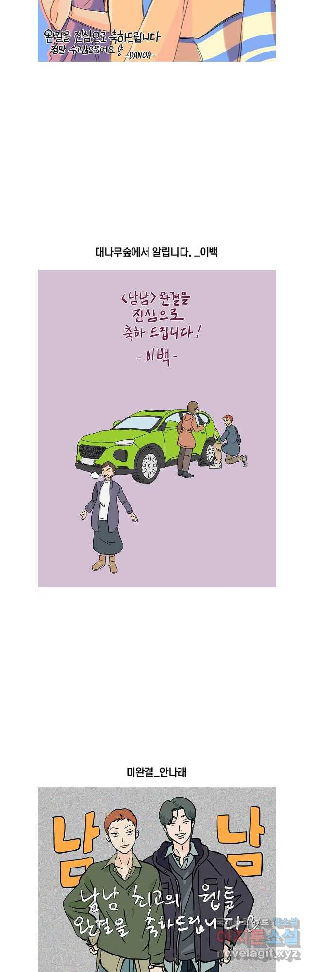 남남 후기 - 웹툰 이미지 14