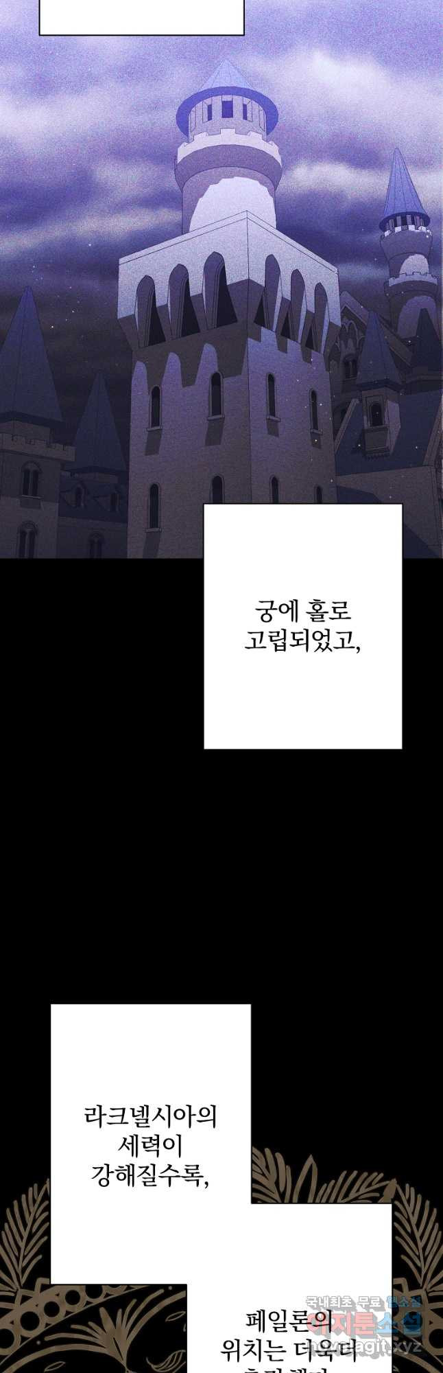 매달려도 소용없어 130화 - 웹툰 이미지 25