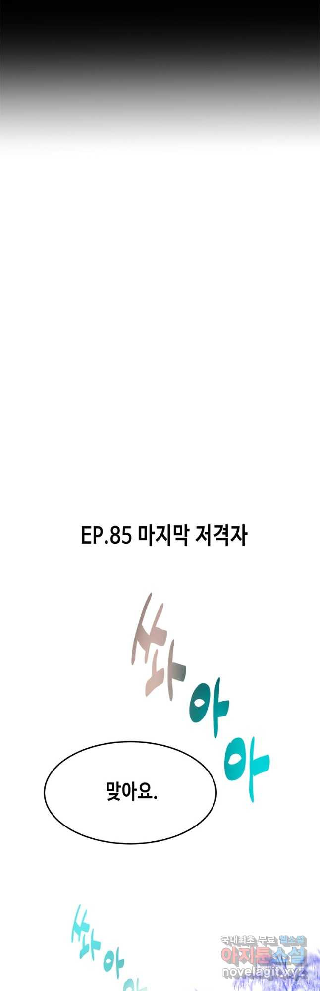 천 개의 달이 뜨면 85화 - 웹툰 이미지 12