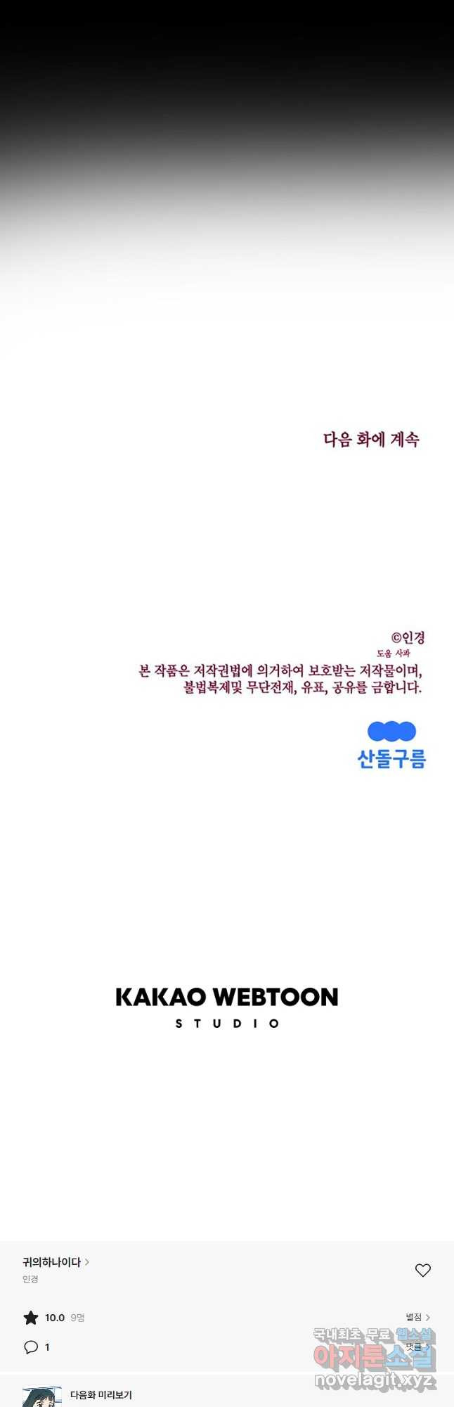 귀의 하나이다 45화 - 웹툰 이미지 38