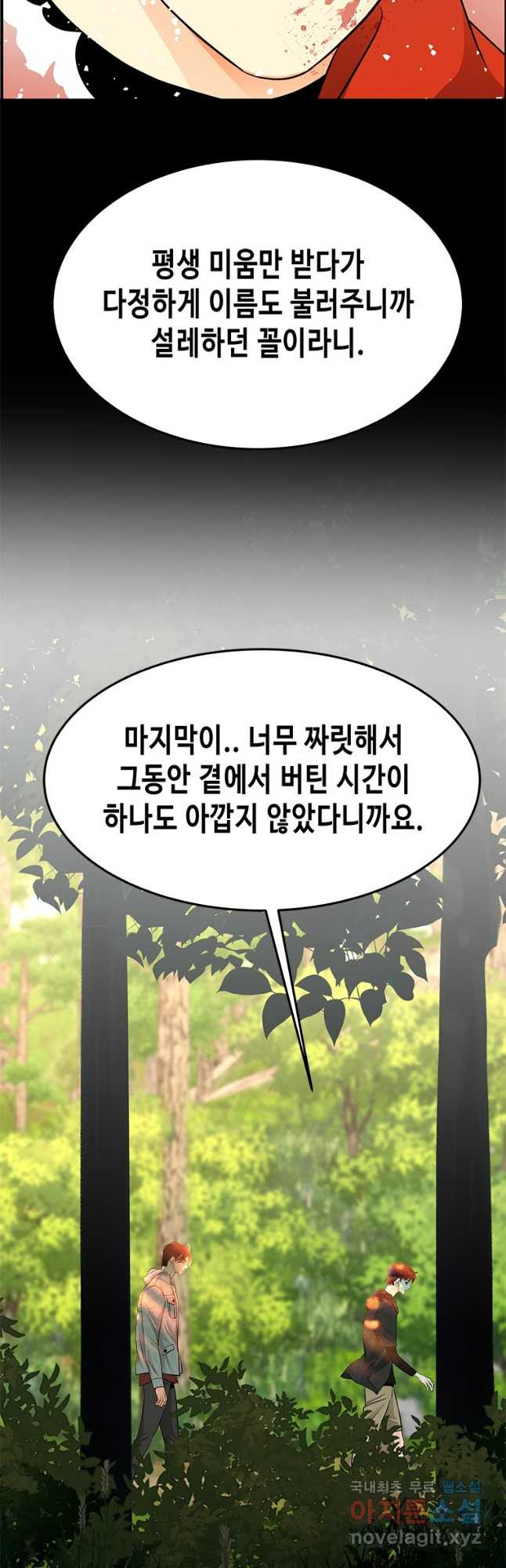 천 개의 달이 뜨면 85화 - 웹툰 이미지 35