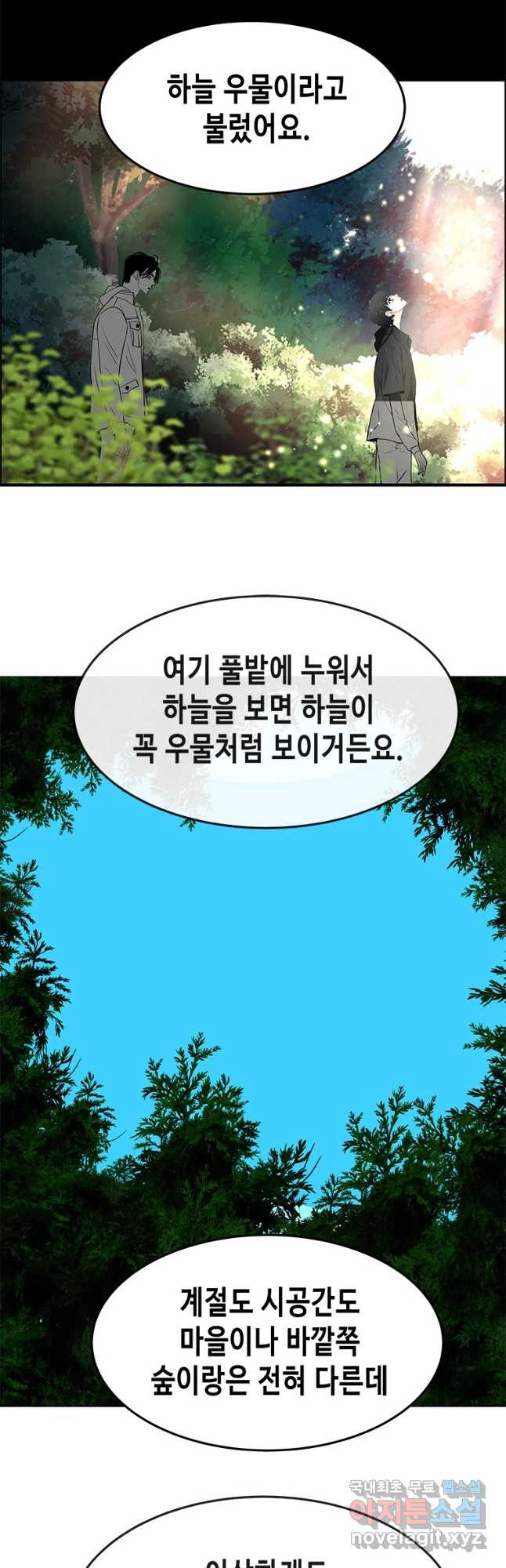 천 개의 달이 뜨면 85화 - 웹툰 이미지 40