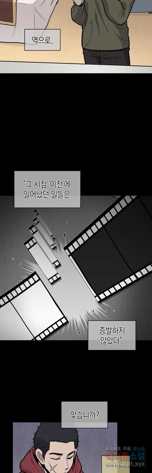 죽어야 사는 남자 38화 - 웹툰 이미지 11