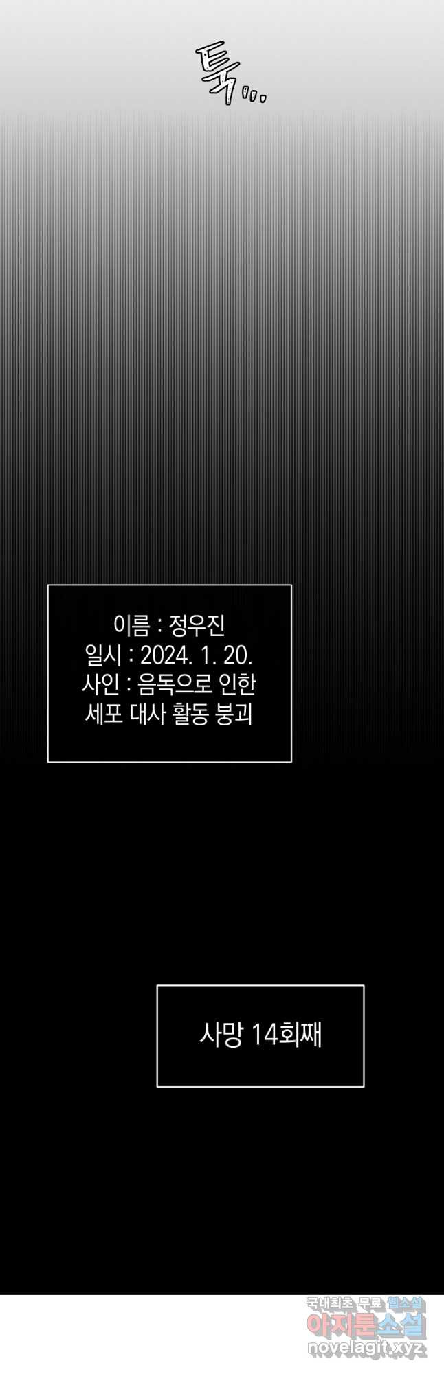 죽어야 사는 남자 38화 - 웹툰 이미지 22