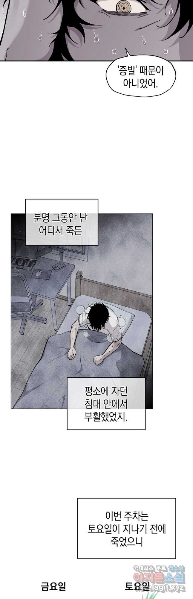 죽어야 사는 남자 38화 - 웹툰 이미지 34