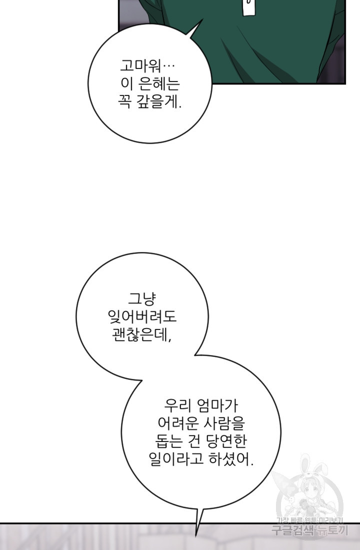 너는, 달아 38화 - 웹툰 이미지 9