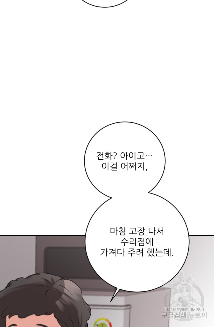 너는, 달아 38화 - 웹툰 이미지 37