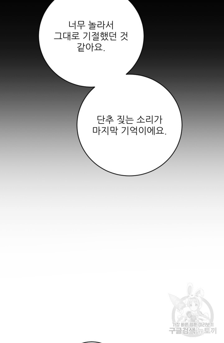 너는, 달아 38화 - 웹툰 이미지 69