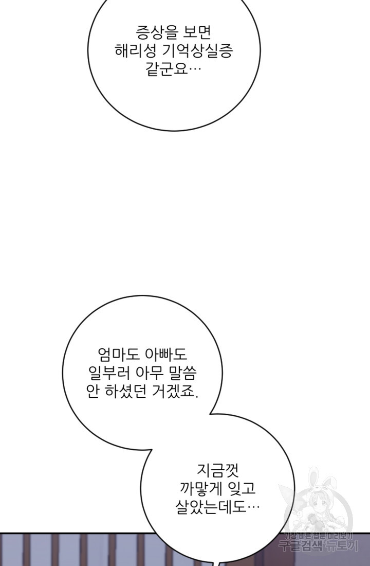 너는, 달아 38화 - 웹툰 이미지 71