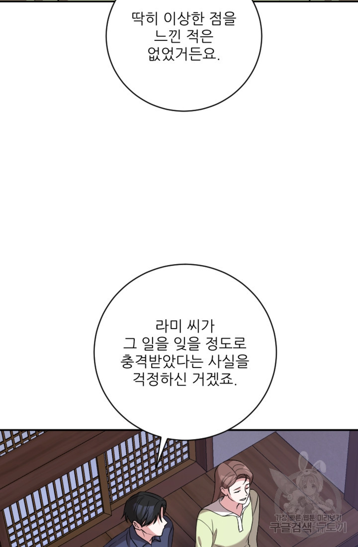 너는, 달아 38화 - 웹툰 이미지 73