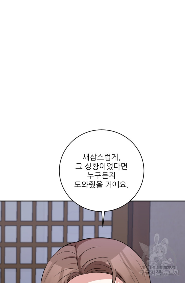 너는, 달아 38화 - 웹툰 이미지 82