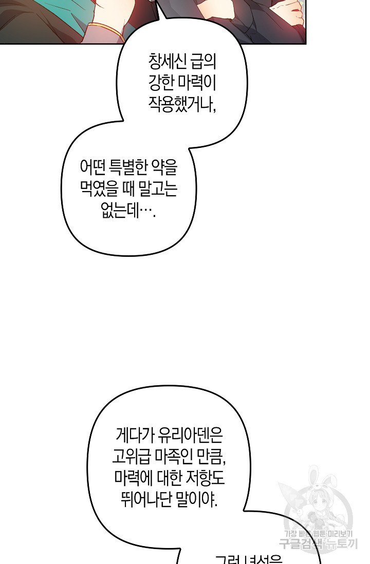 왕의 공녀 조심하세요! 마왕의 딸입니다 7화 - 웹툰 이미지 81