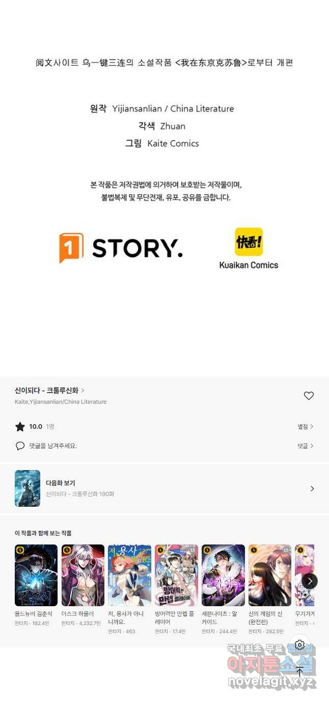 신이되다 - 크툴루신화 189화 - 웹툰 이미지 42