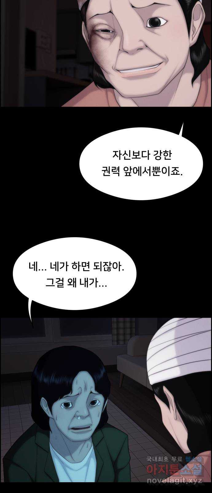 메소드 연기법 47화 - 웹툰 이미지 8