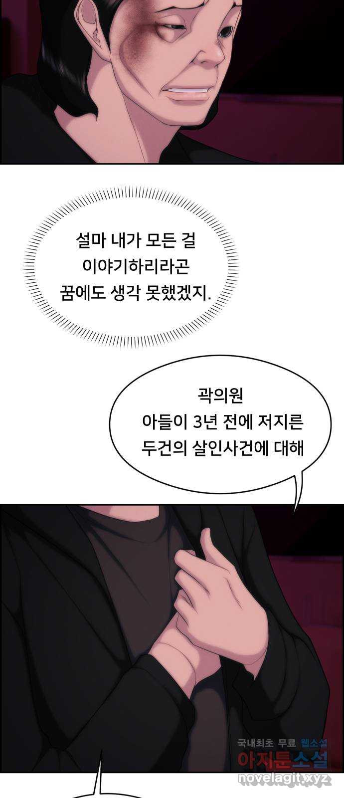 메소드 연기법 47화 - 웹툰 이미지 22