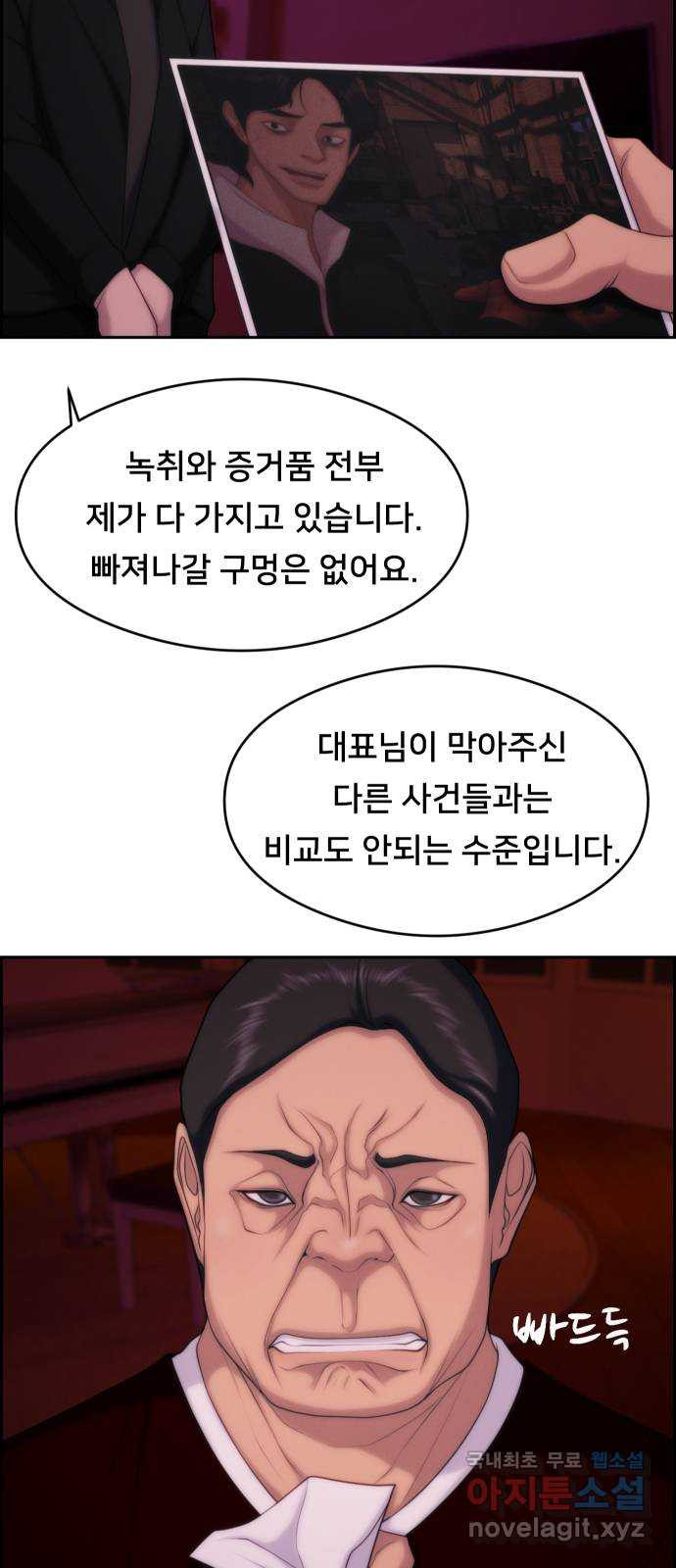 메소드 연기법 47화 - 웹툰 이미지 25