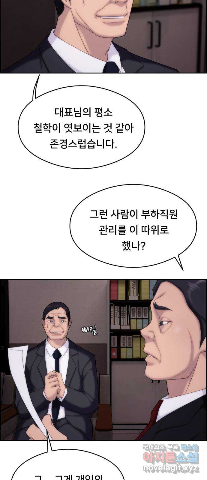 메소드 연기법 47화 - 웹툰 이미지 30