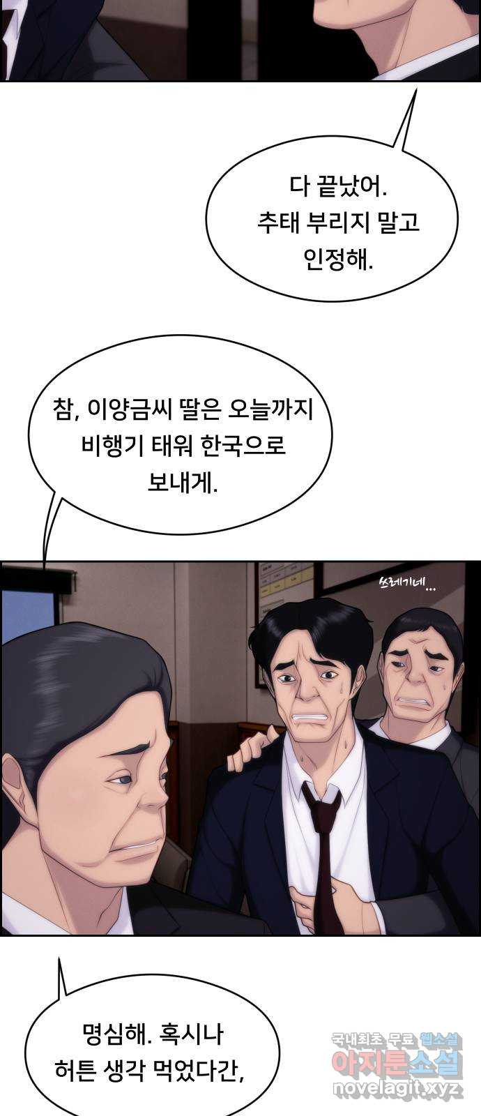 메소드 연기법 47화 - 웹툰 이미지 43