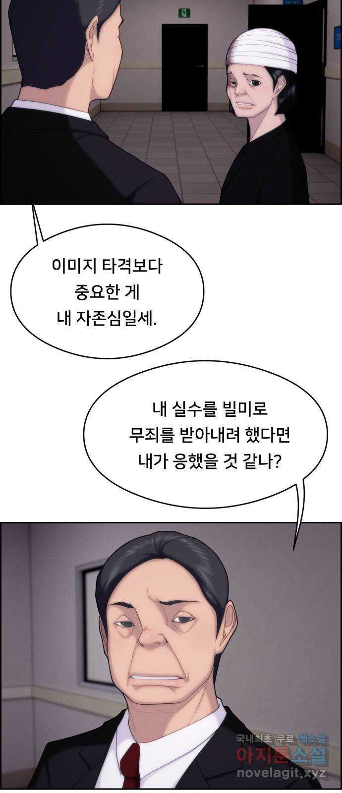 메소드 연기법 47화 - 웹툰 이미지 47