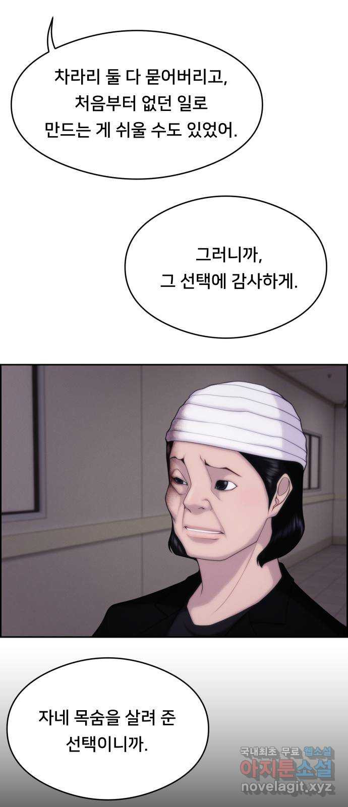 메소드 연기법 47화 - 웹툰 이미지 48