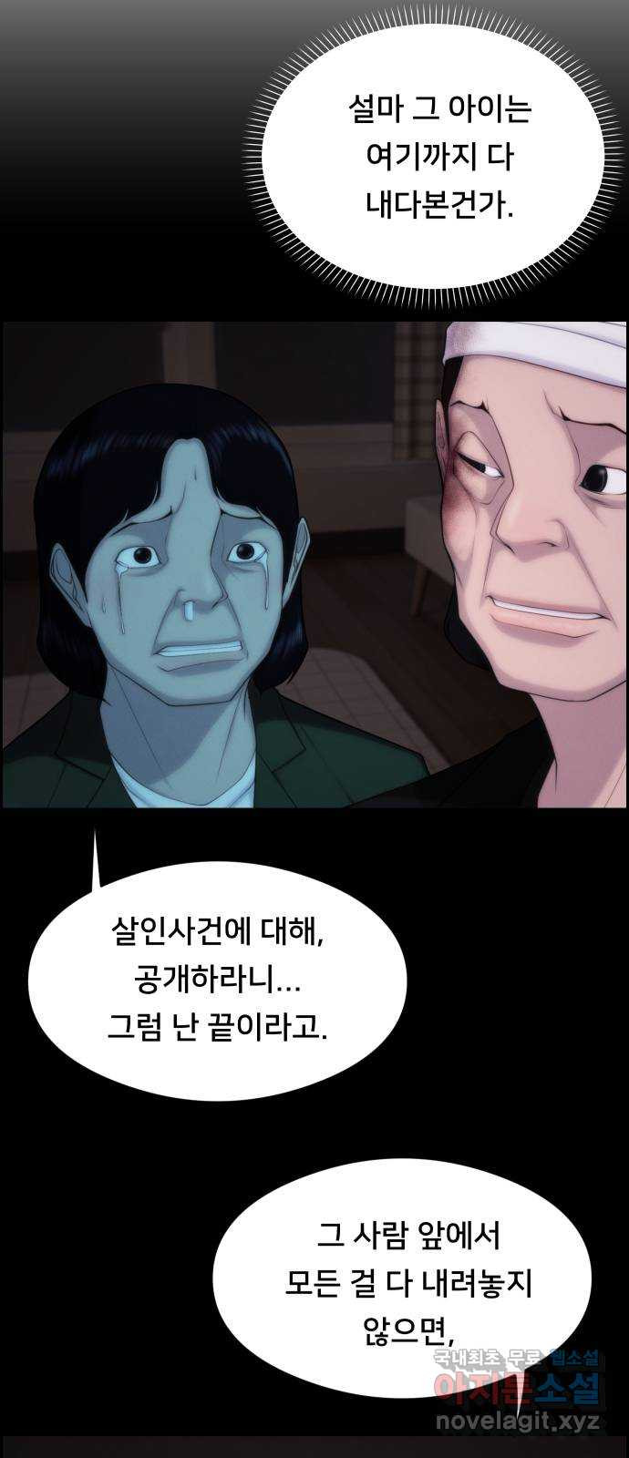 메소드 연기법 47화 - 웹툰 이미지 49