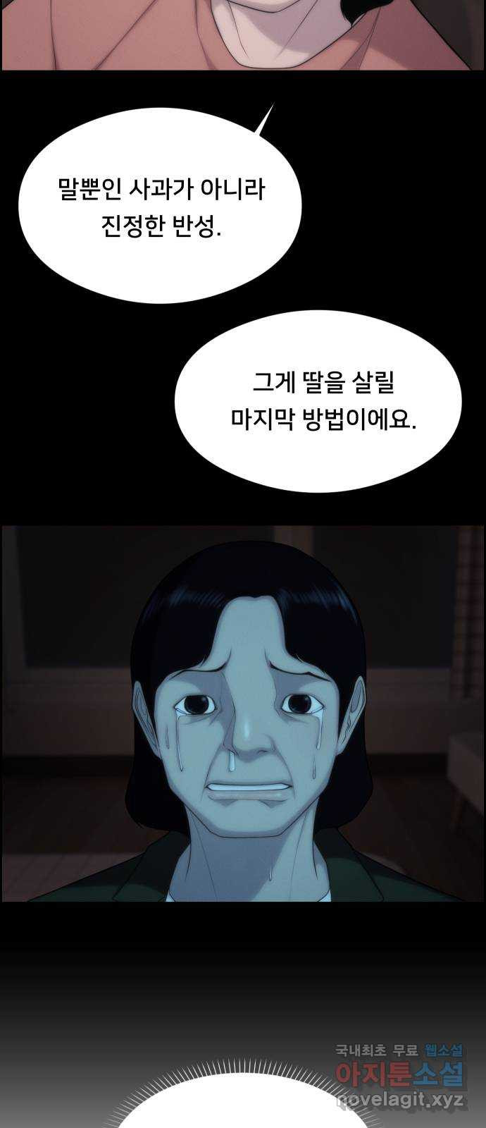 메소드 연기법 47화 - 웹툰 이미지 51