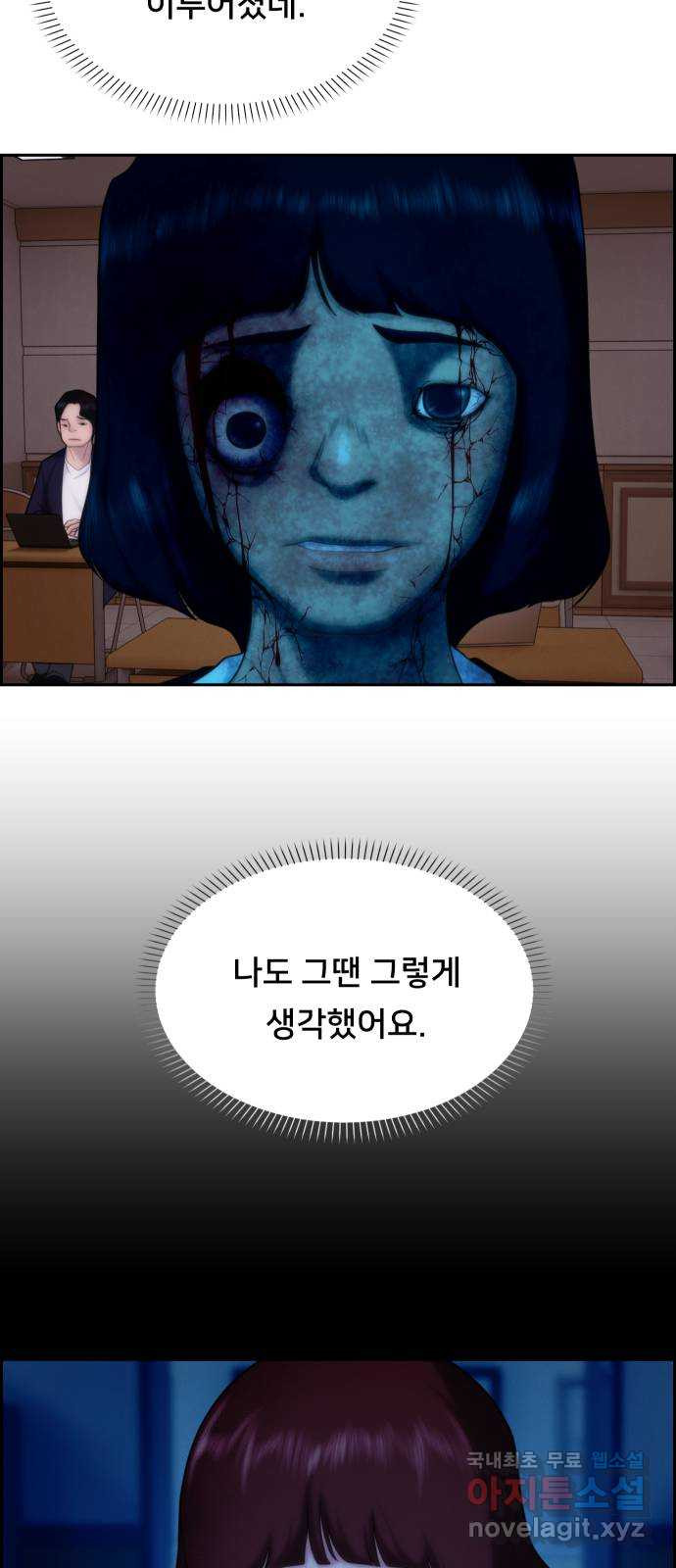 메소드 연기법 47화 - 웹툰 이미지 56