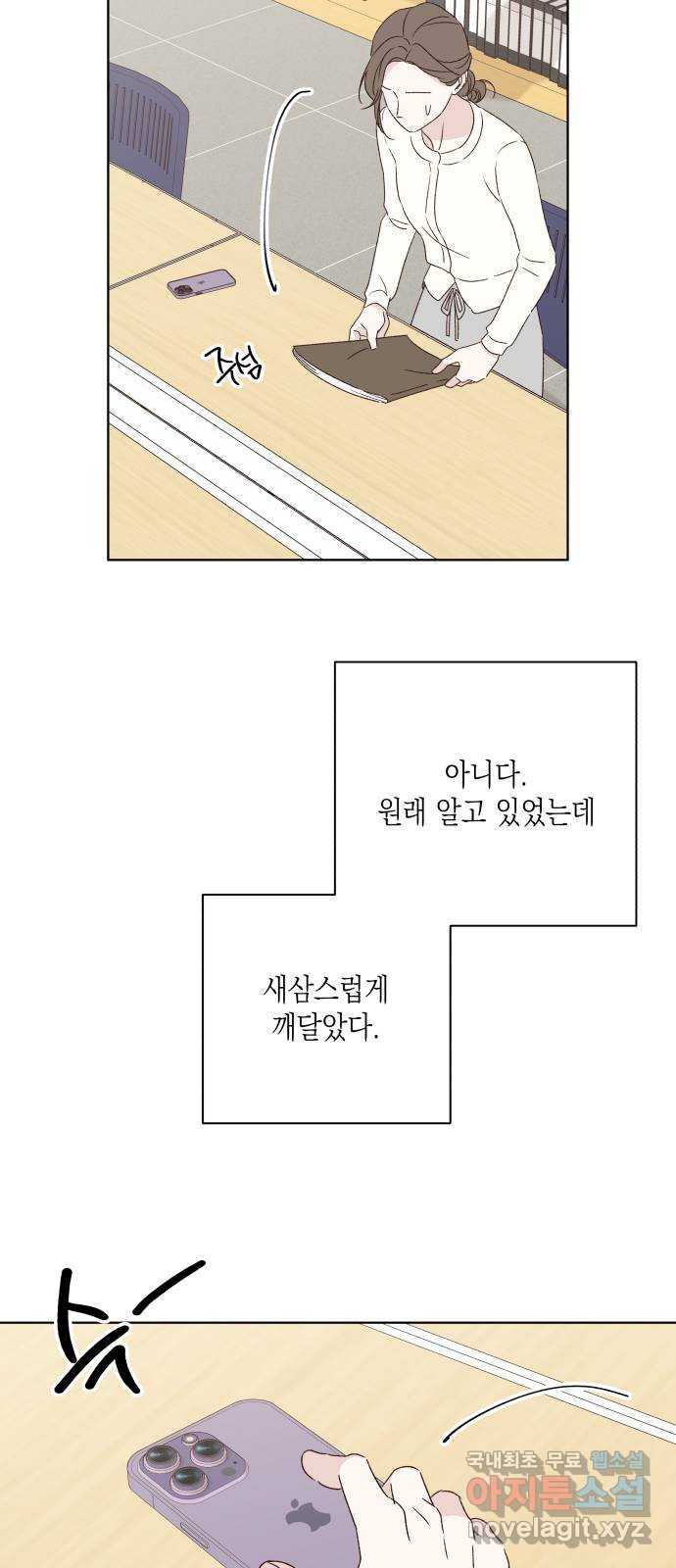 선을 넘은 연애 외전 2화: 처음(2) - 웹툰 이미지 24