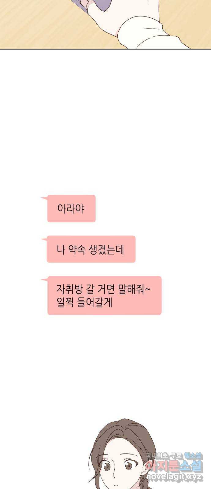 선을 넘은 연애 외전 2화: 처음(2) - 웹툰 이미지 25