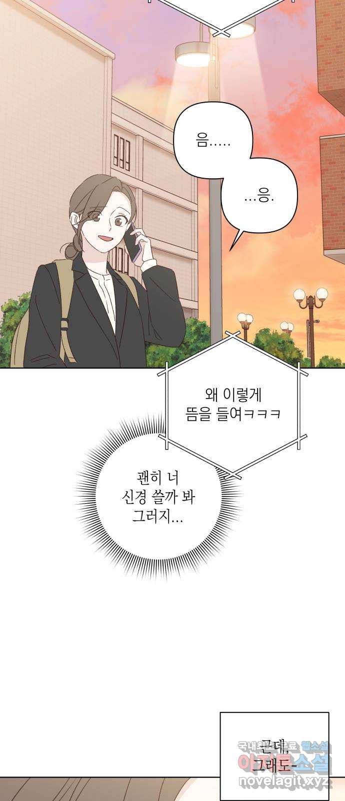 선을 넘은 연애 외전 2화: 처음(2) - 웹툰 이미지 35