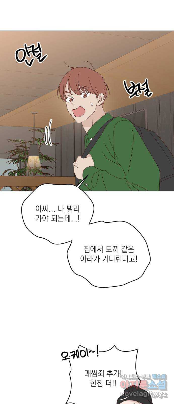 선을 넘은 연애 외전 2화: 처음(2) - 웹툰 이미지 47