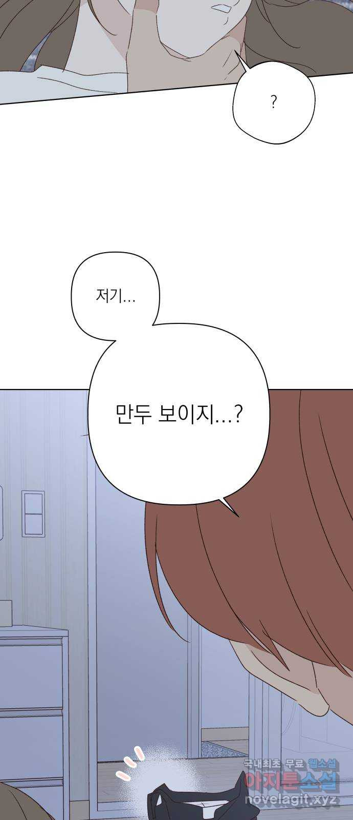 선을 넘은 연애 외전 2화: 처음(2) - 웹툰 이미지 73