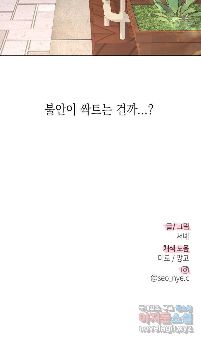 선을 넘은 연애 외전 2화: 처음(2) - 웹툰 이미지 83