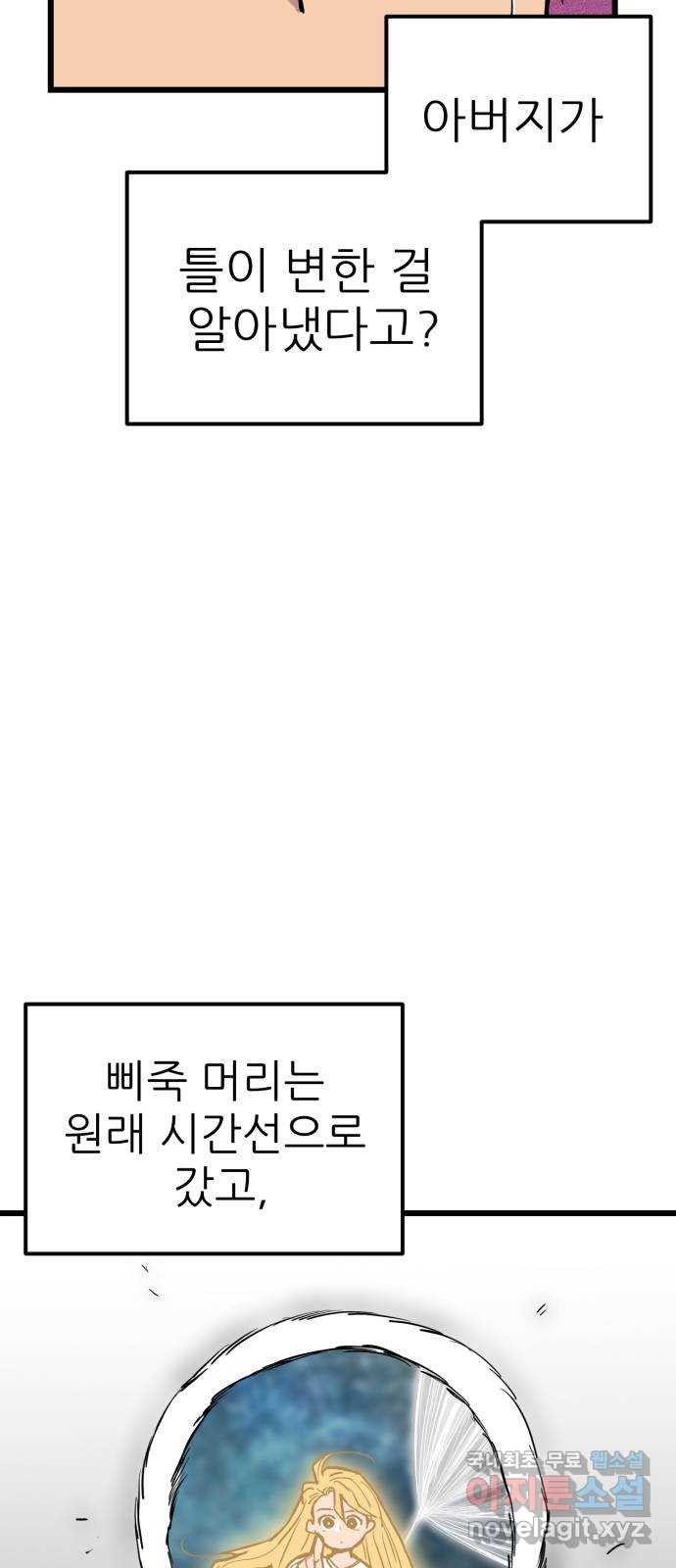 신의 최애캐 34화 - 웹툰 이미지 37