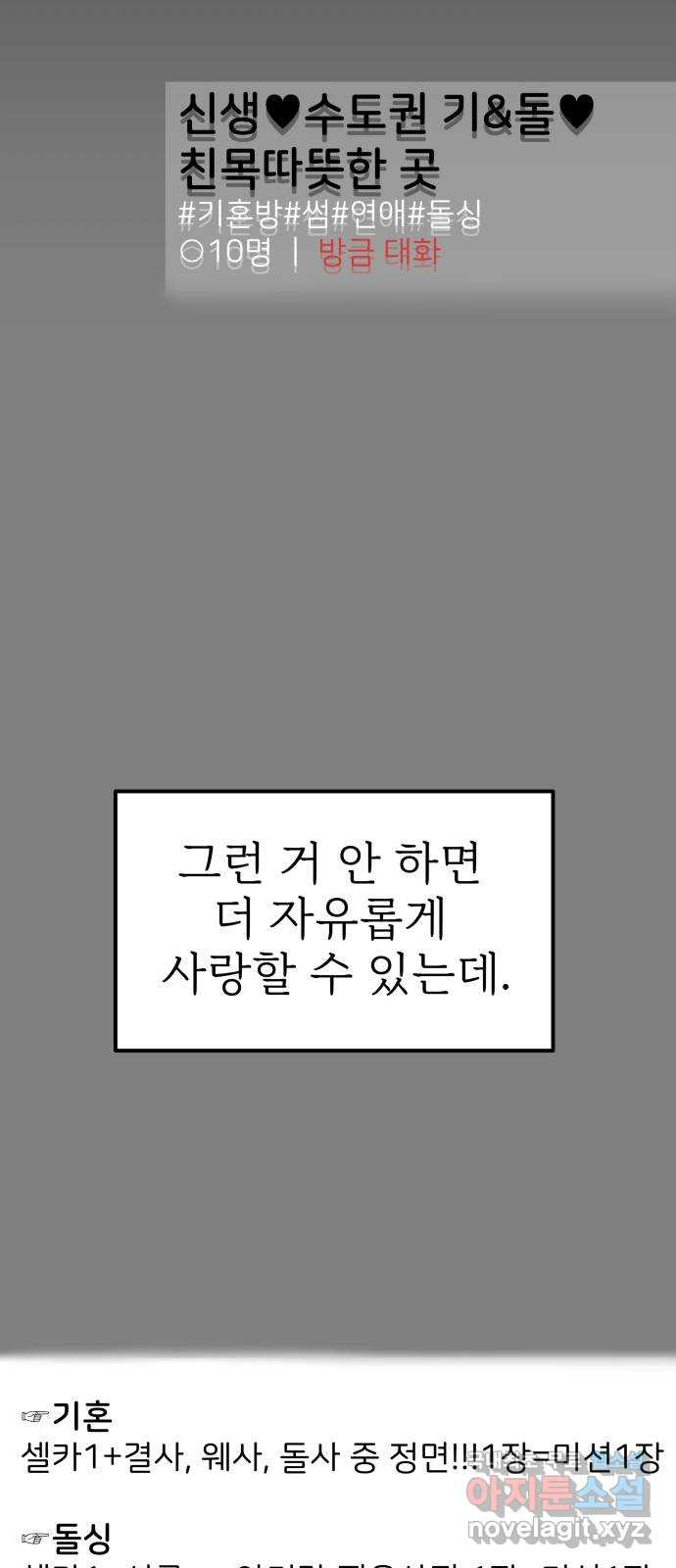 하나는 적고 둘은 너무 많아 38화 - 웹툰 이미지 24