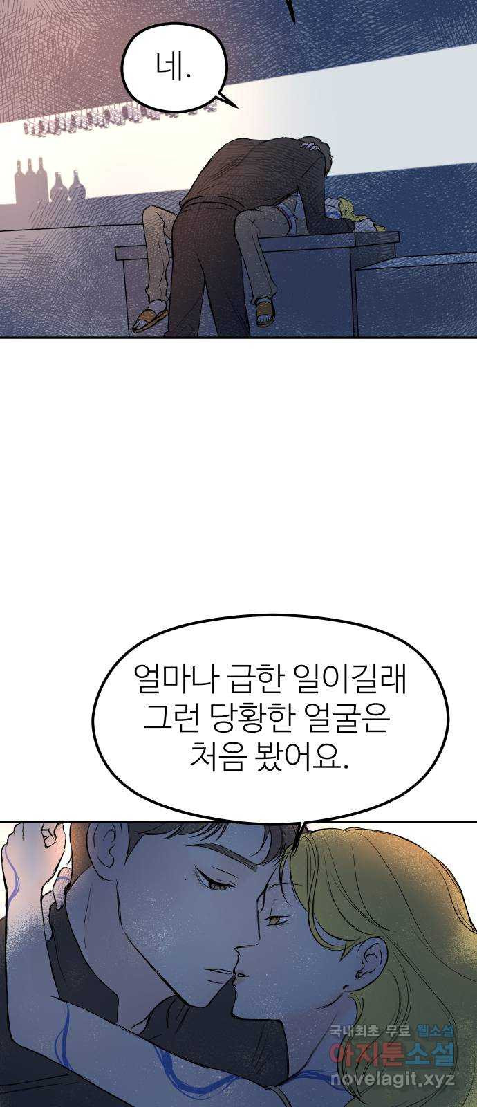 하나는 적고 둘은 너무 많아 38화 - 웹툰 이미지 53