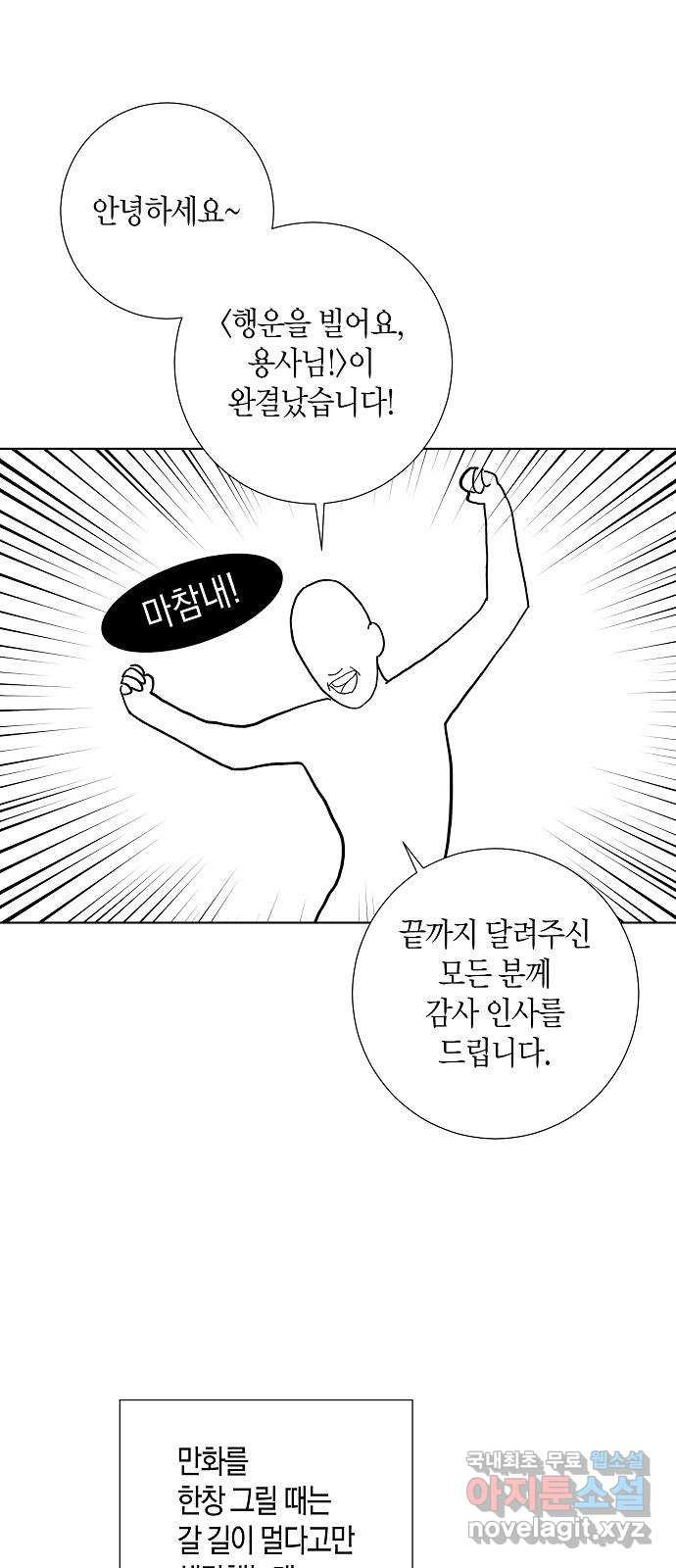 행운을 빌어요, 용사님! 후기 회차 - 웹툰 이미지 1