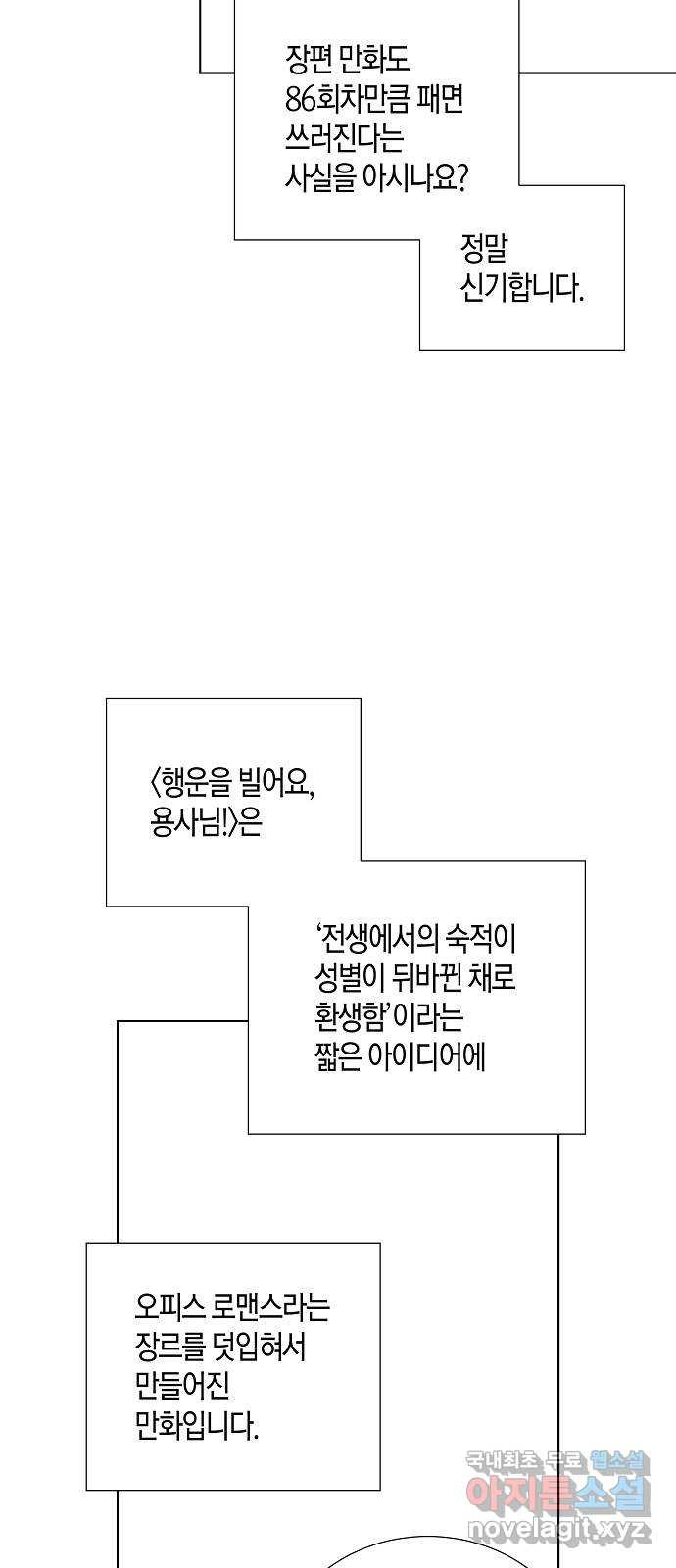 행운을 빌어요, 용사님! 후기 회차 - 웹툰 이미지 3